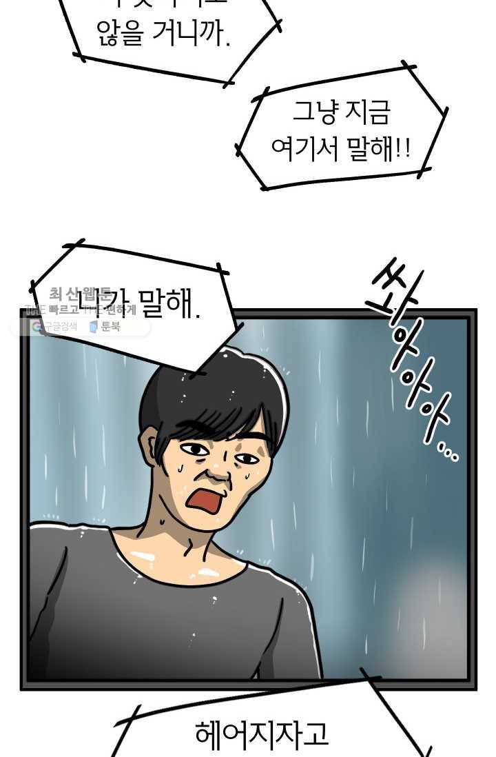 핫차!핫차! 차나무生 63화 2