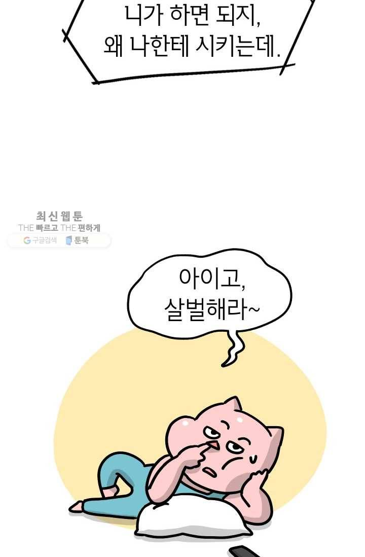 핫차!핫차! 차나무生 63화 3