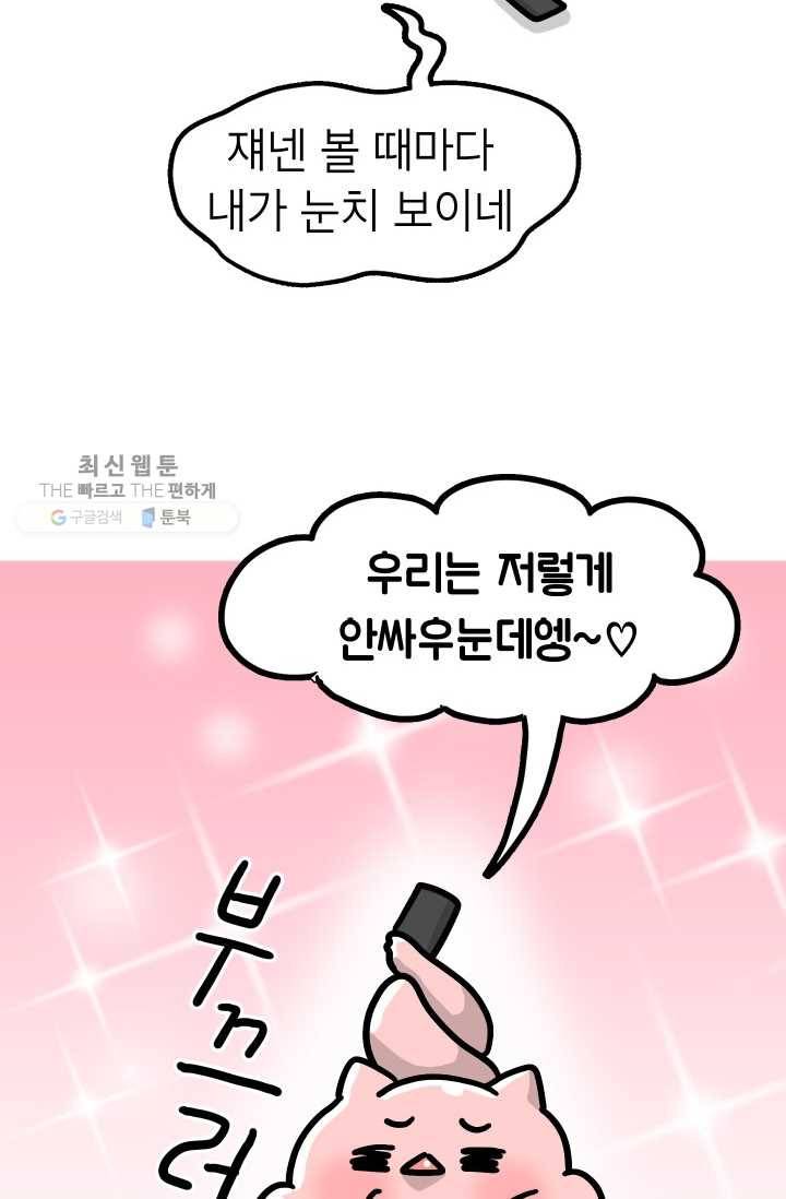 핫차!핫차! 차나무生 63화 4