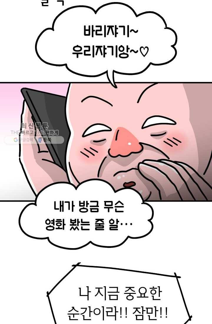 핫차!핫차! 차나무生 63화 6