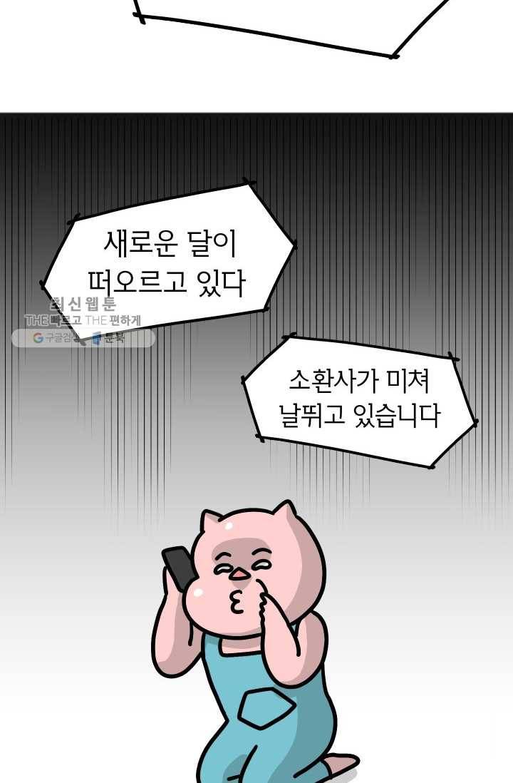 핫차!핫차! 차나무生 63화 7
