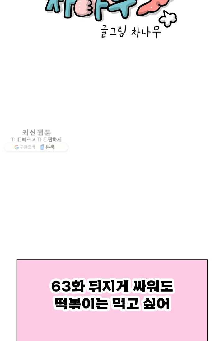 핫차!핫차! 차나무生 63화 11