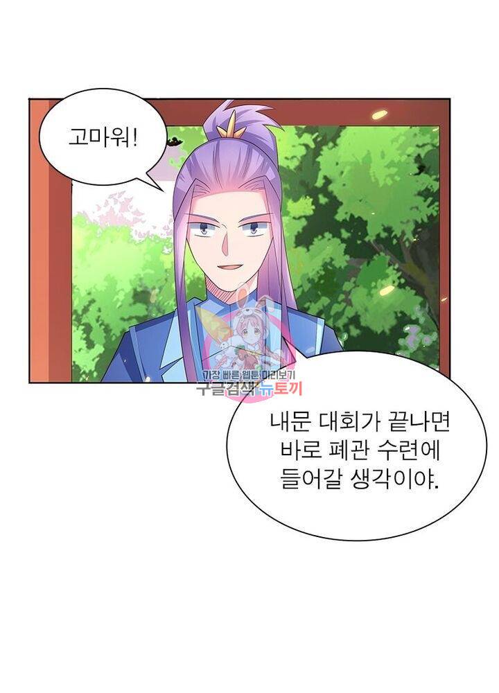마황귀환록 38화 1