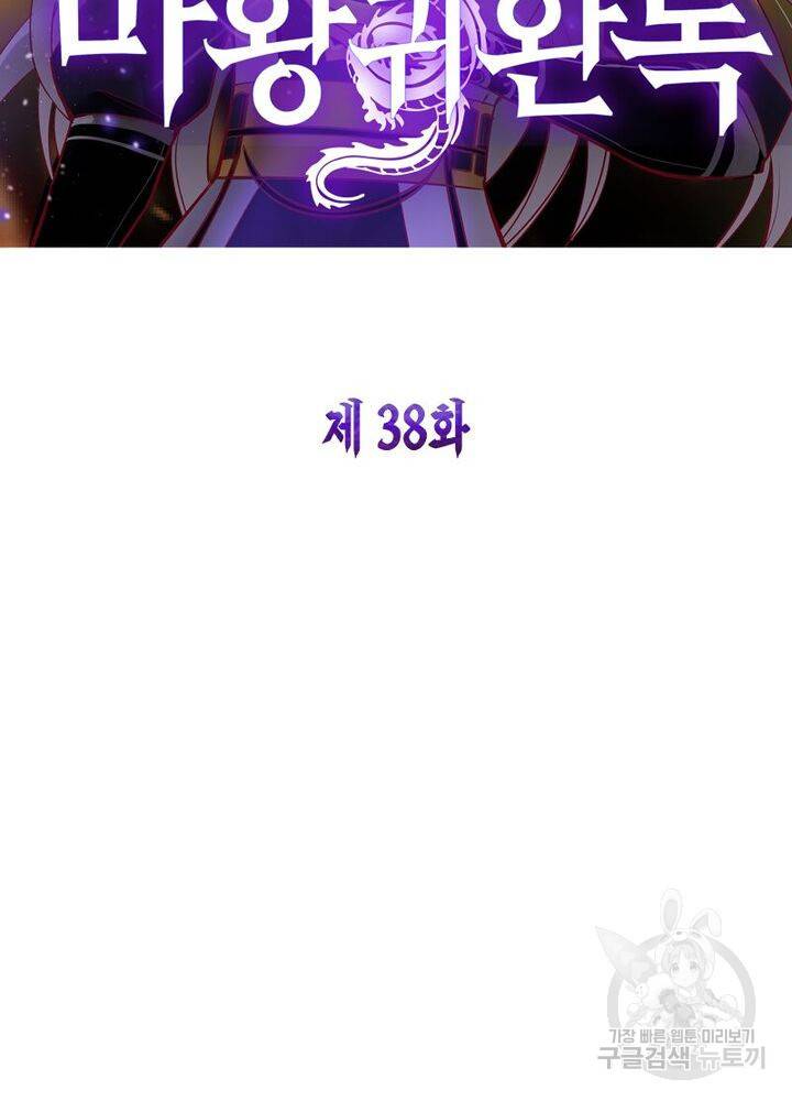 마황귀환록 38화 5