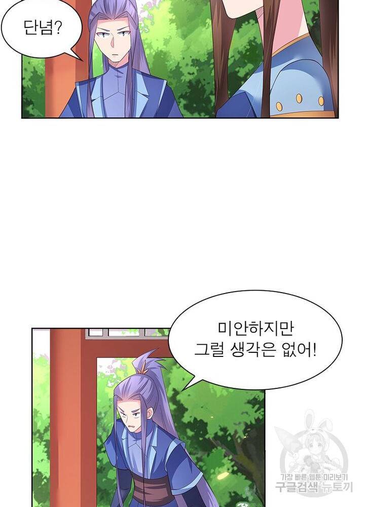 마황귀환록 38화 7