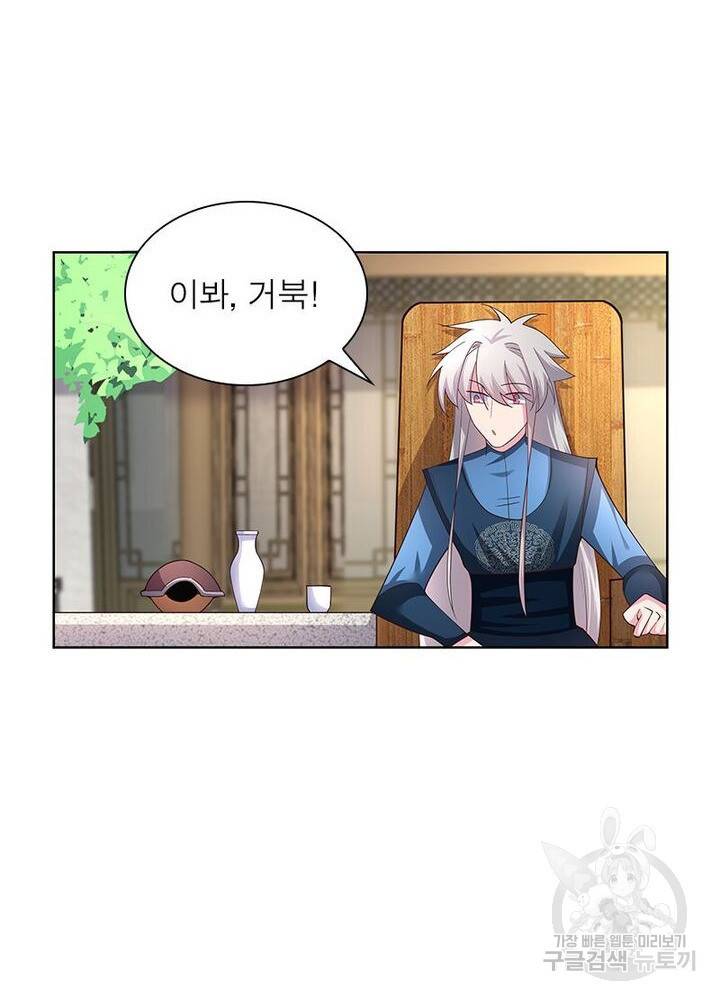 마황귀환록 38화 23