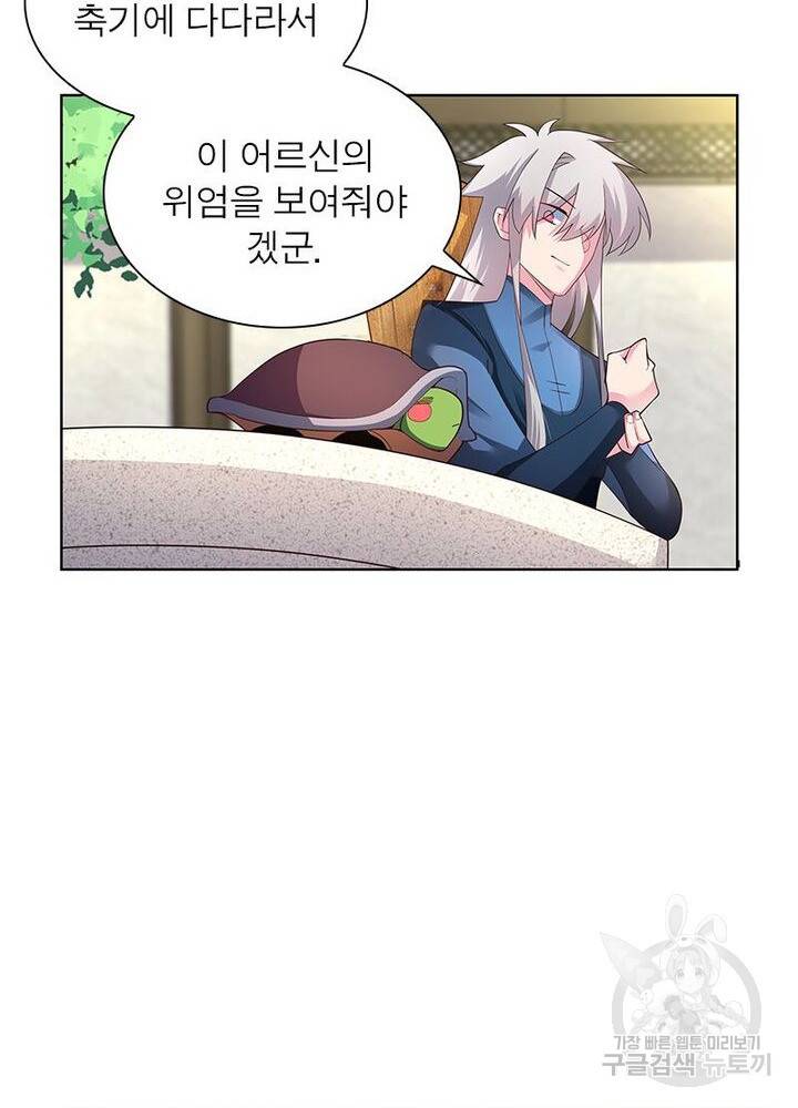 마황귀환록 38화 27