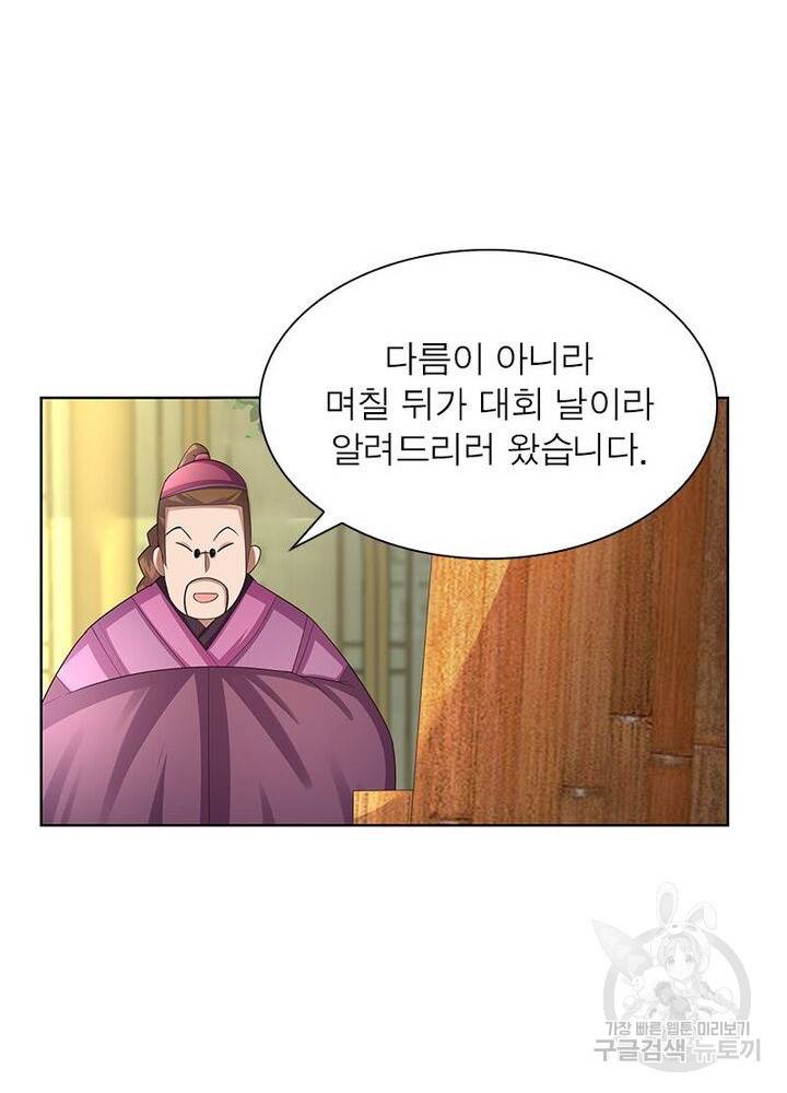 마황귀환록 38화 31