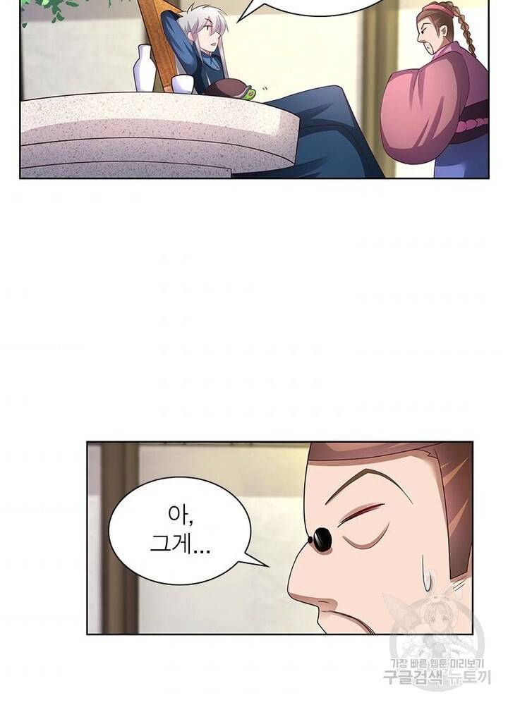 마황귀환록 38화 33