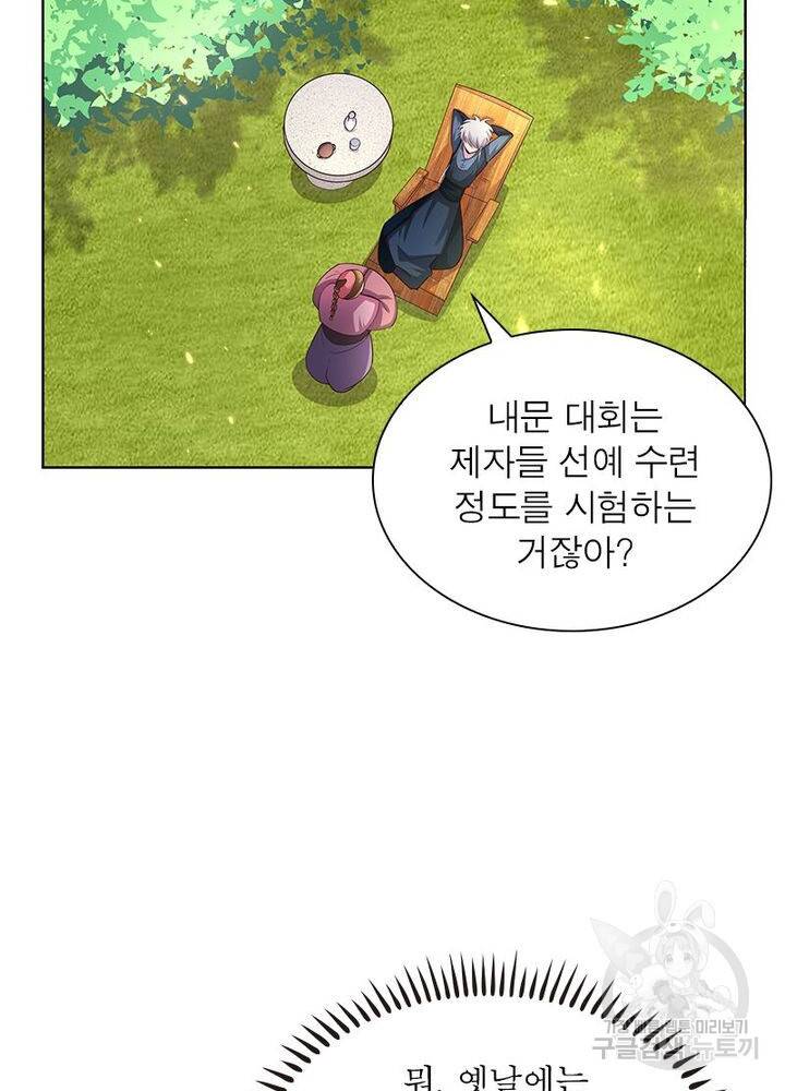 마황귀환록 38화 36
