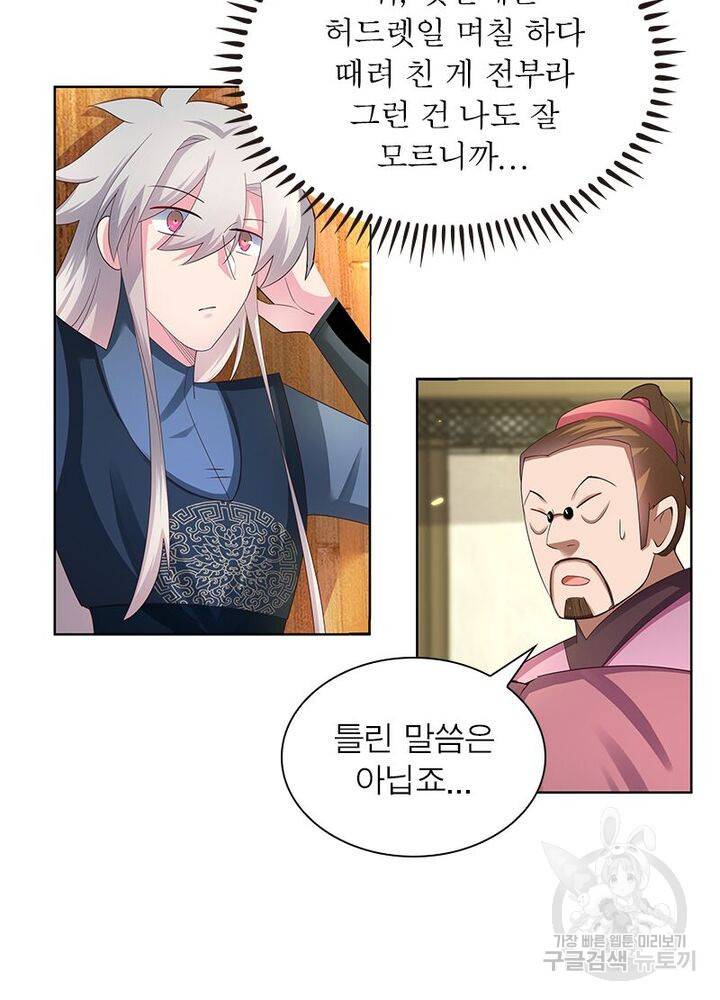 마황귀환록 38화 37