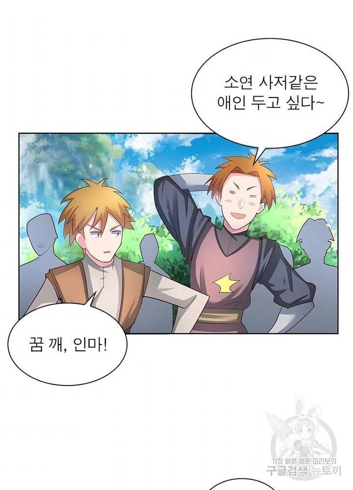 마황귀환록 38화 43