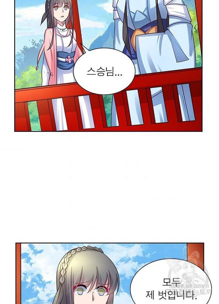 마황귀환록 38화 53