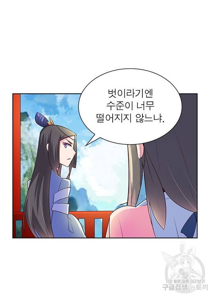 마황귀환록 38화 55