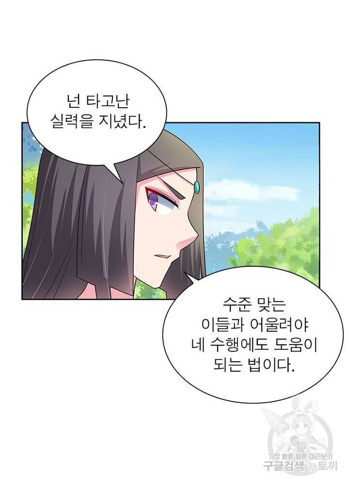 마황귀환록 38화 56