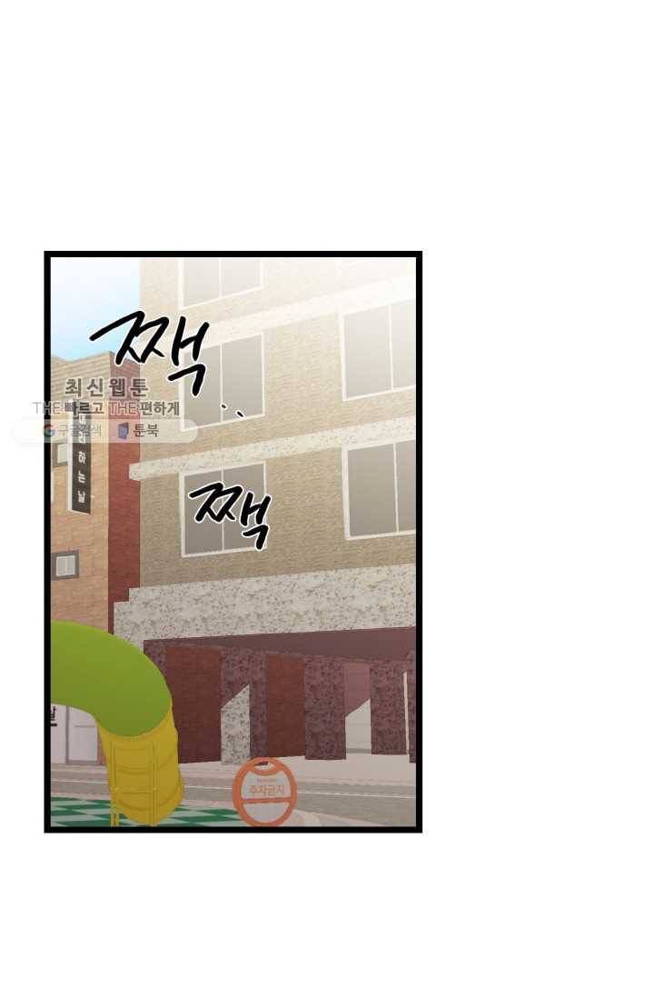 한 번만 부탁해! 03화 1