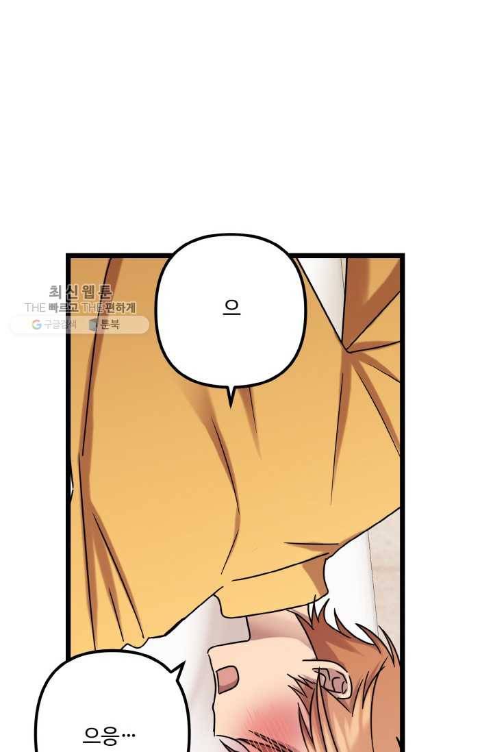 한 번만 부탁해! 03화 2