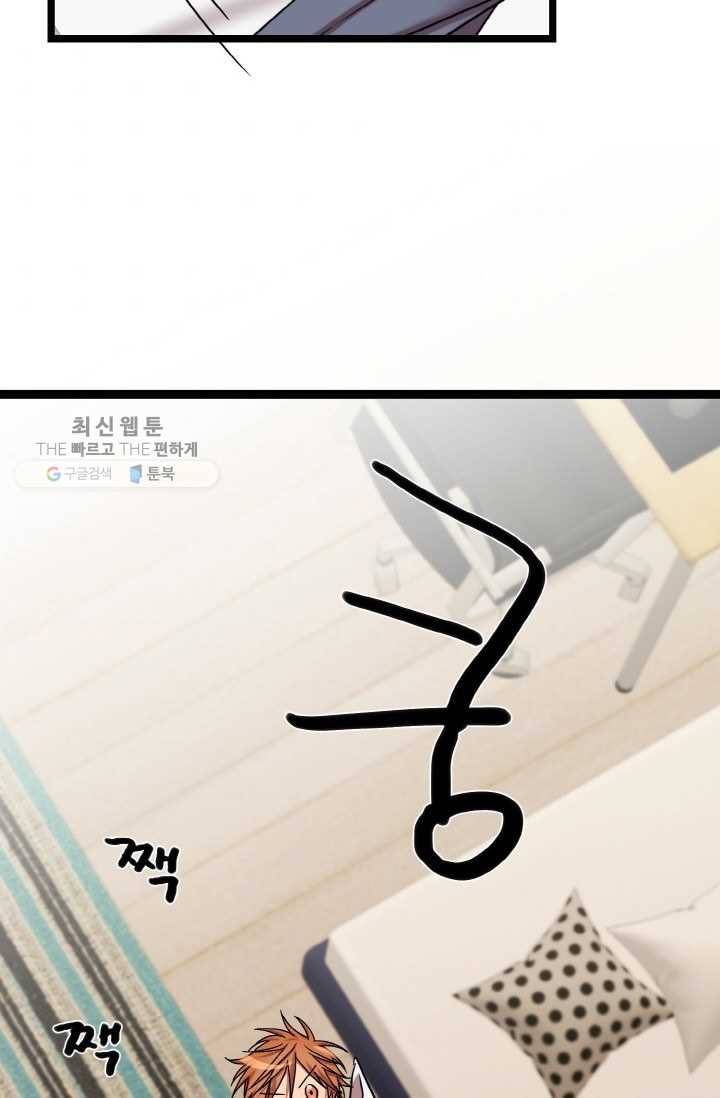 한 번만 부탁해! 03화 4