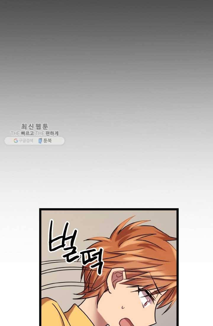 한 번만 부탁해! 03화 9
