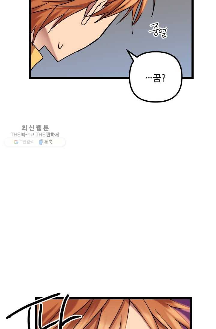 한 번만 부탁해! 03화 11