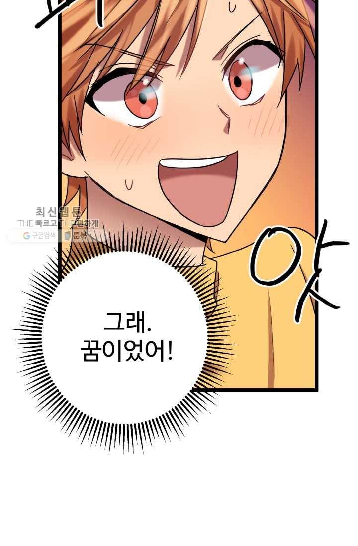 한 번만 부탁해! 03화 12