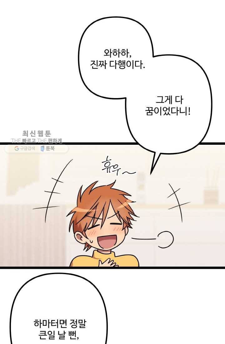한 번만 부탁해! 03화 13