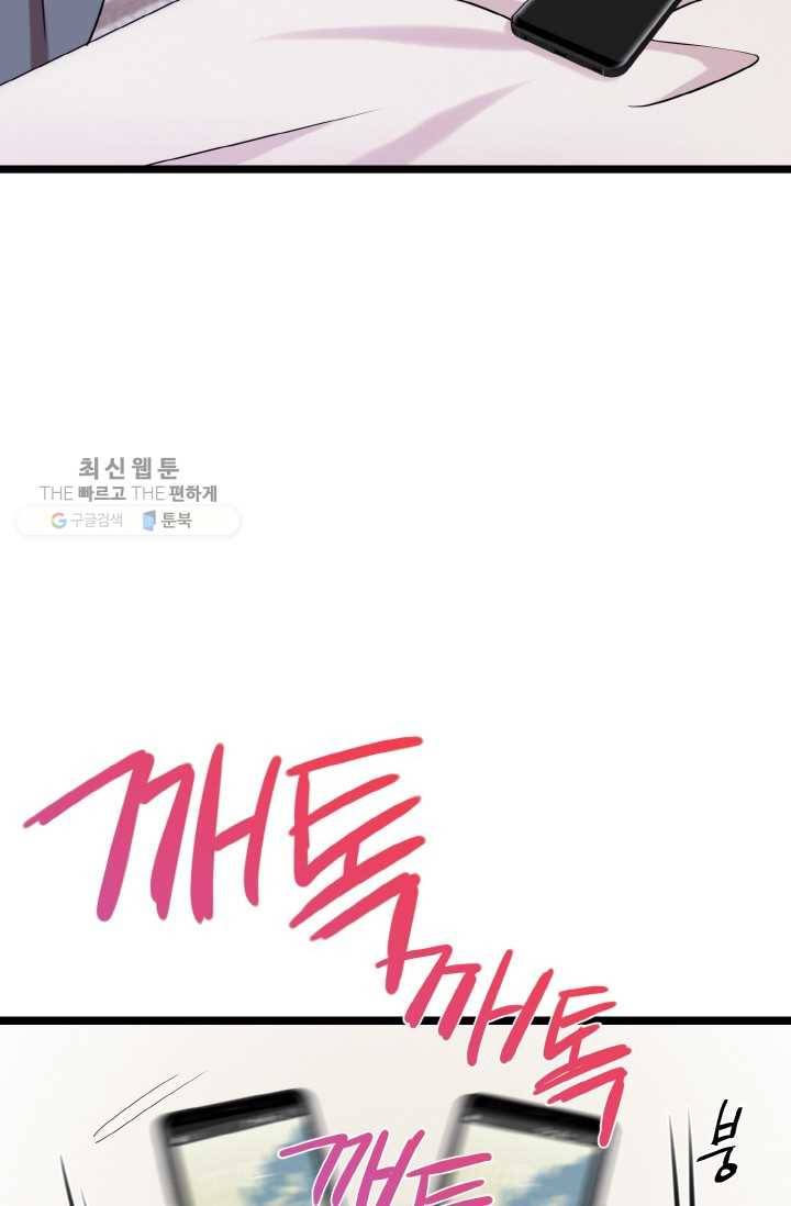 한 번만 부탁해! 03화 16