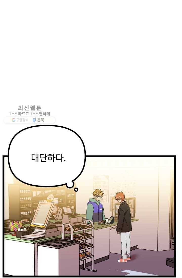 한 번만 부탁해! 10화 2