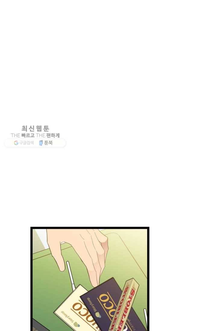 한 번만 부탁해! 10화 3