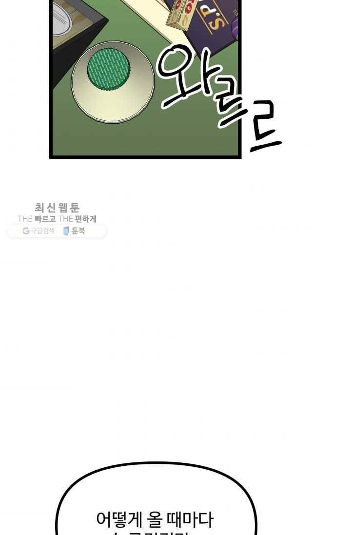 한 번만 부탁해! 10화 4
