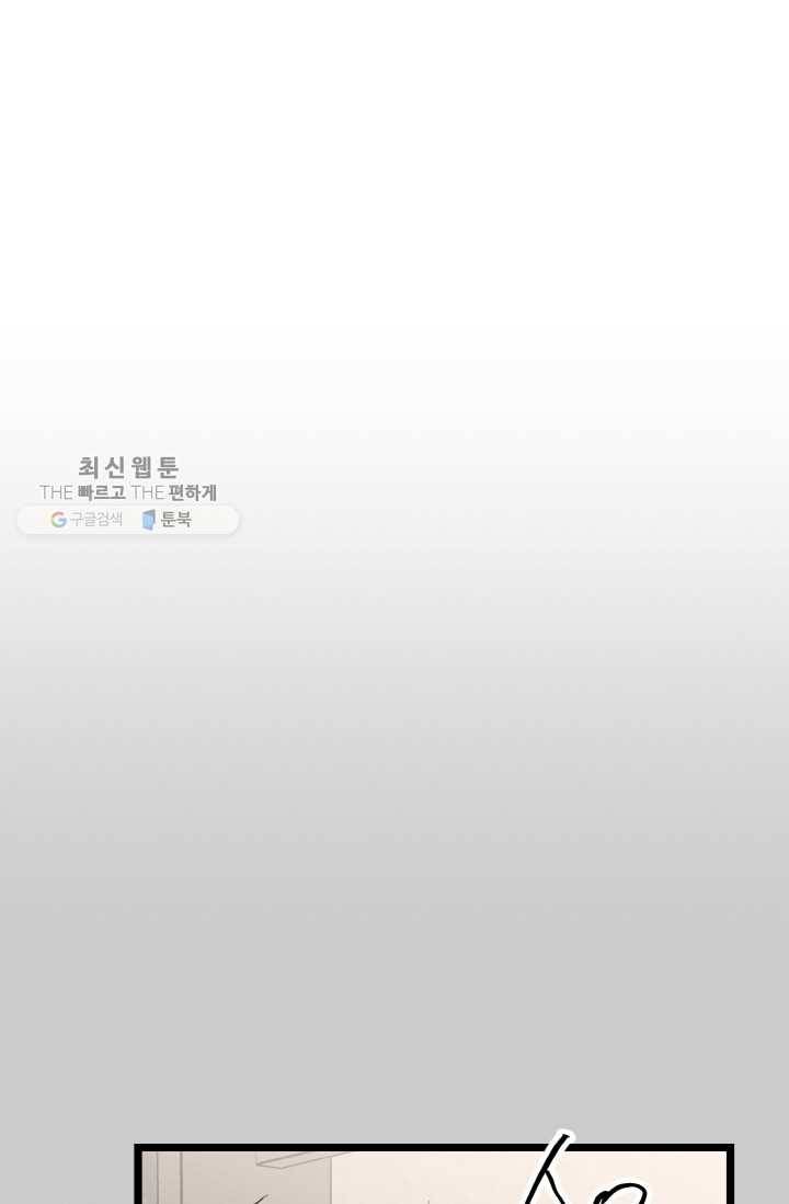 한 번만 부탁해! 10화 7
