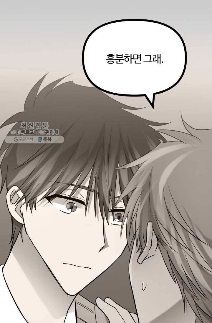 한 번만 부탁해! 10화 10