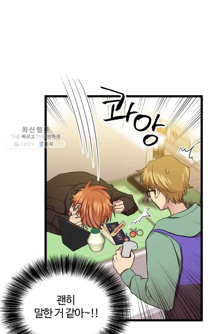 한 번만 부탁해! 10화 12