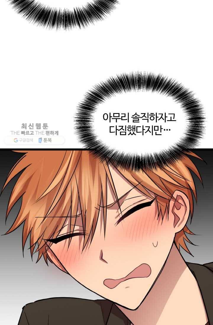 한 번만 부탁해! 10화 13