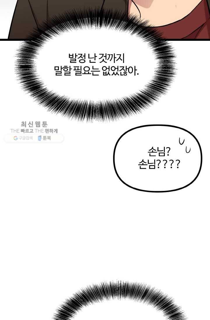 한 번만 부탁해! 10화 14