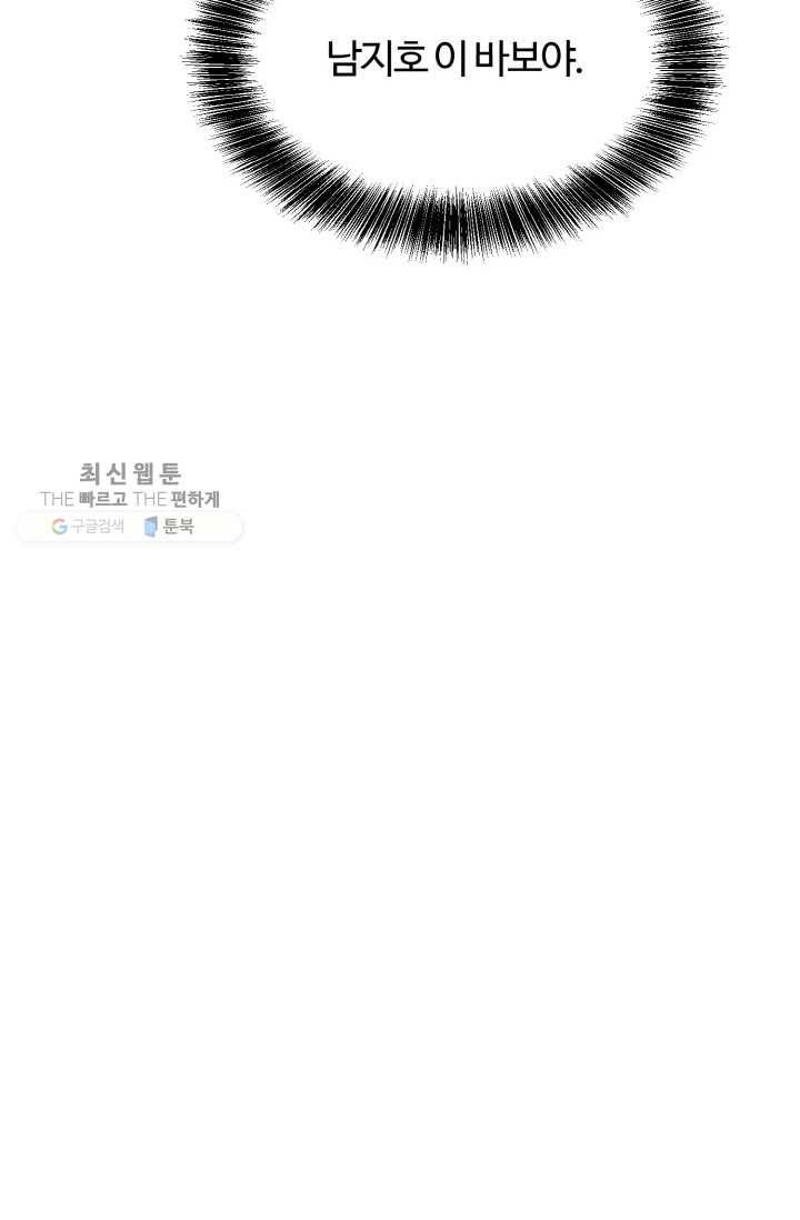 한 번만 부탁해! 10화 15