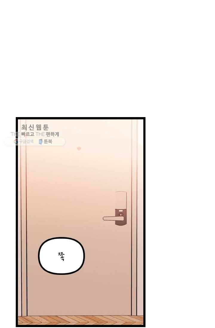 한 번만 부탁해! 10화 18