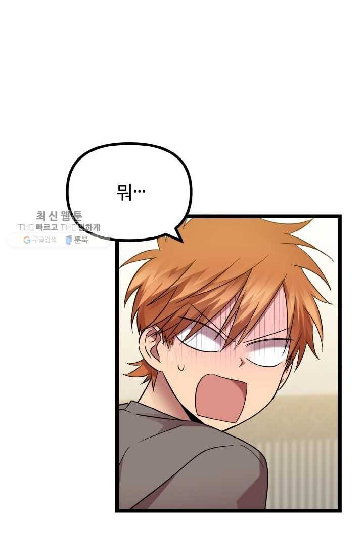 한 번만 부탁해! 19화 1