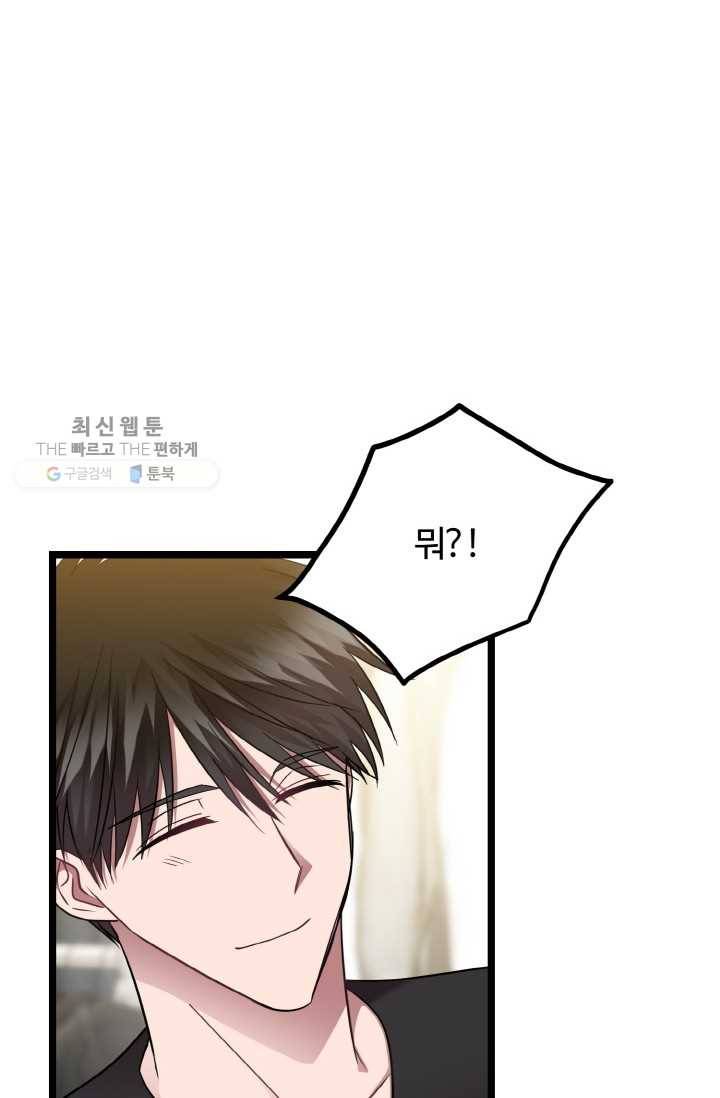 한 번만 부탁해! 19화 2