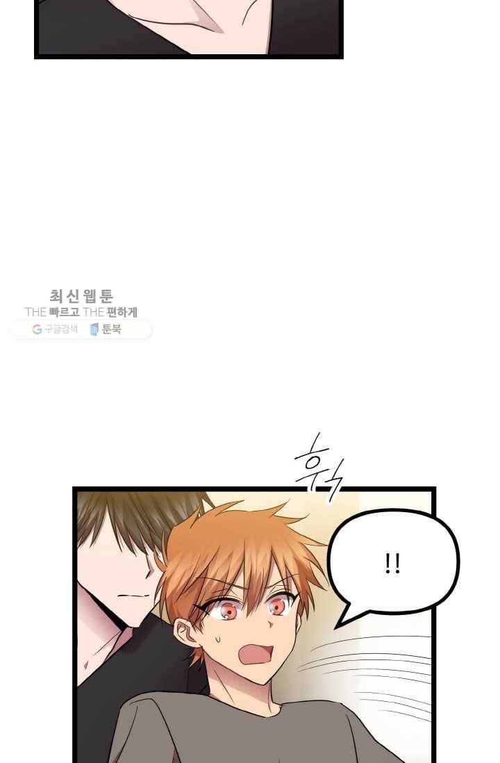 한 번만 부탁해! 19화 3