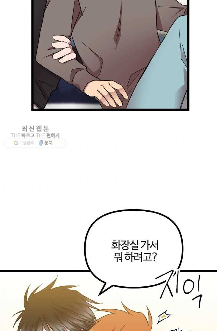 한 번만 부탁해! 19화 4