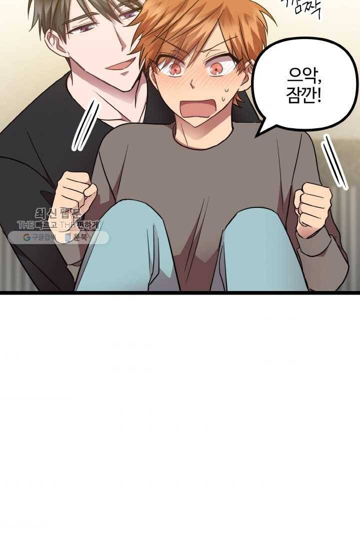 한 번만 부탁해! 19화 5