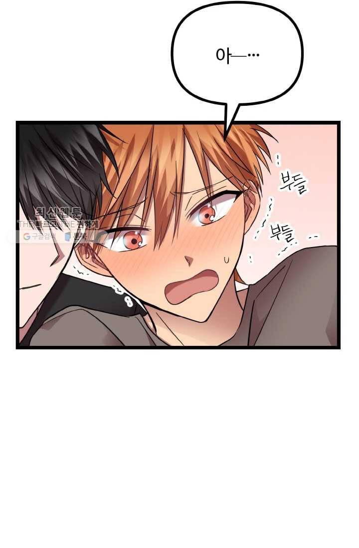 한 번만 부탁해! 19화 6