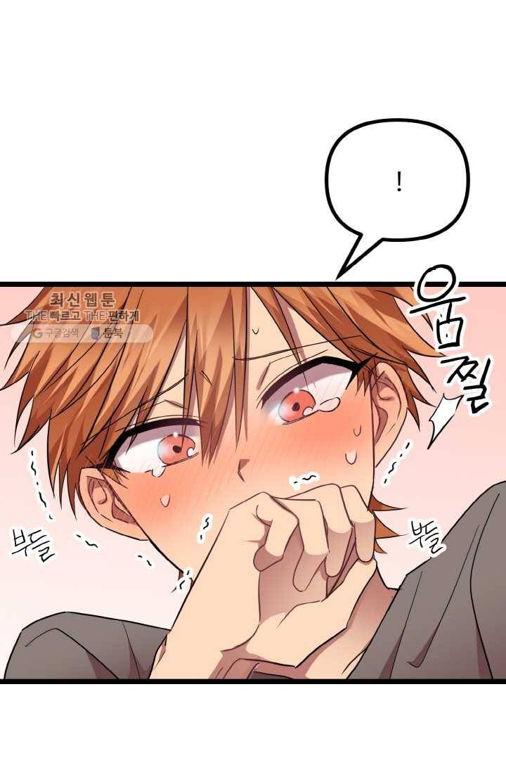 한 번만 부탁해! 19화 7