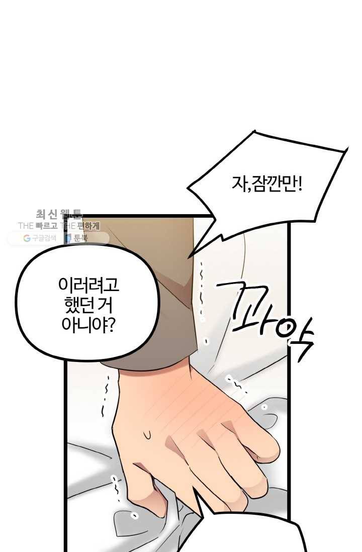 한 번만 부탁해! 19화 8