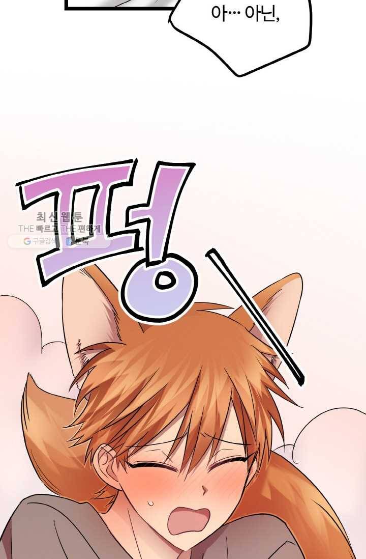 한 번만 부탁해! 19화 9