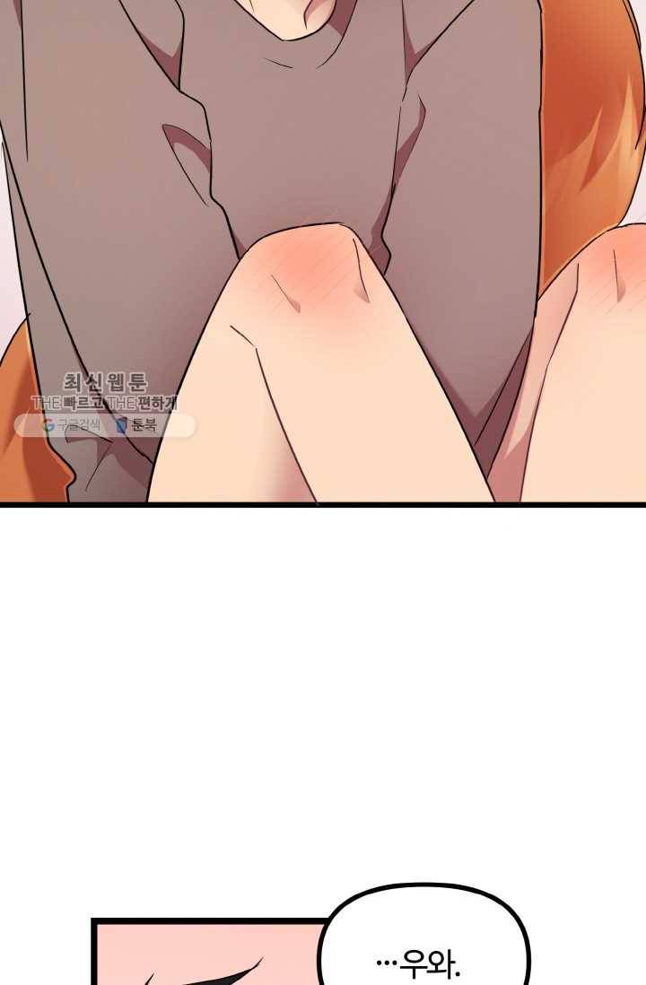 한 번만 부탁해! 19화 10
