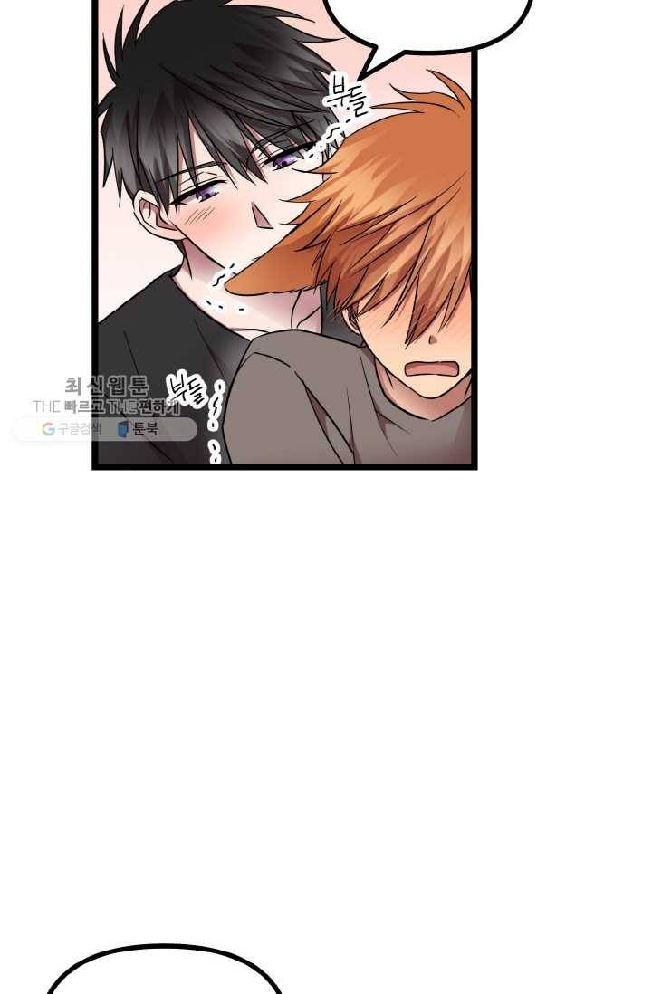 한 번만 부탁해! 19화 11