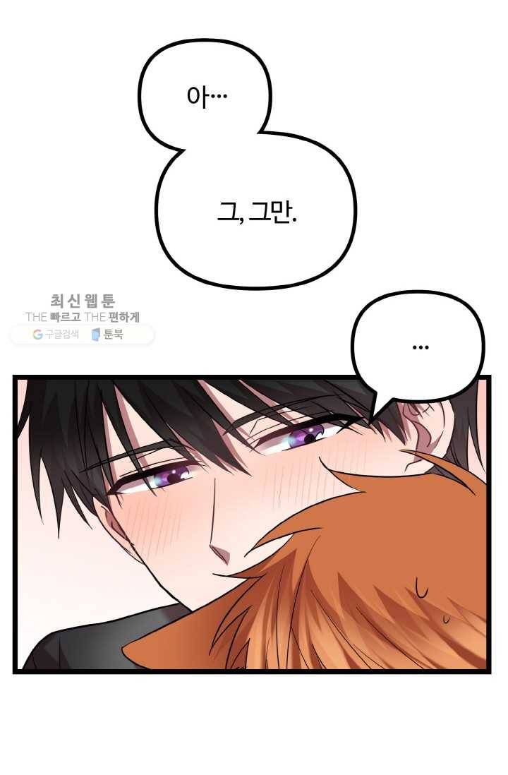 한 번만 부탁해! 19화 13