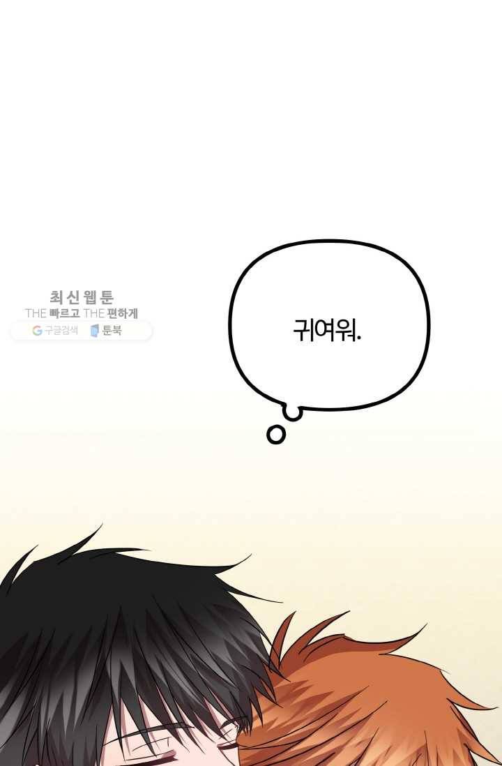 한 번만 부탁해! 19화 14